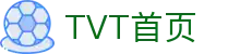 TVT官方主站 | 中国·体育现场站